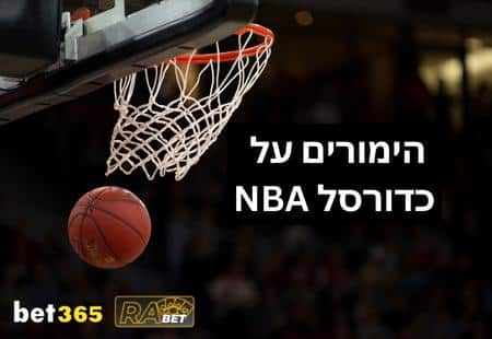 הימורים על NBA בישראל ומשחקי כדורסל