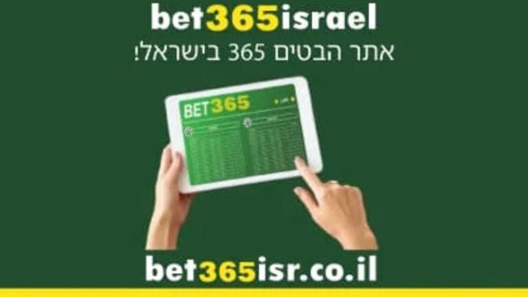 בט365 ישראל - הרשמה, בונוסים והימורי ספורט אונליין | בט 365 | bet365